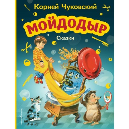 Moidodyr. Fairy tales. Chukovsky K.I.