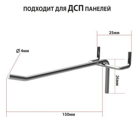 A single hook on a perforated chipboard panel, step 25 mm, d = 4 mm, l = 150 mm, zinc