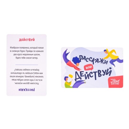 Game of a desktop "Tell or act", the series "Activa Time"-3