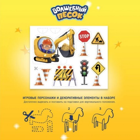 Toys in the set of TM "Magic Sand", "Construction", Sand, 1 kg-3