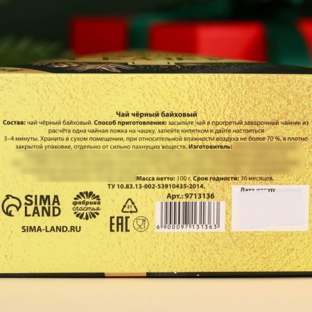 New Year! Black tea "New Year will give a fairy tale", in a box-shell, 100 g.-6