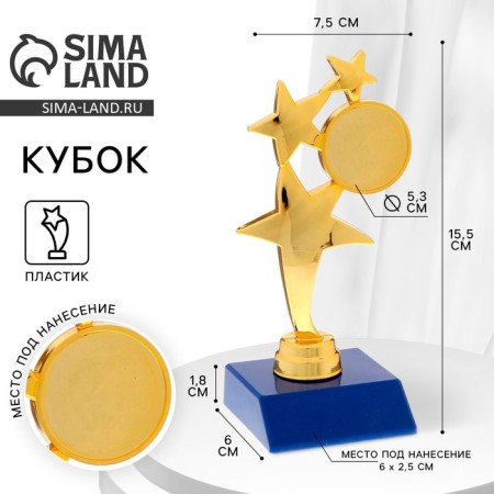 The award figure "Three stars", gold, the plastic stand is blue, 15.5 x 7.5 x 6 cm.