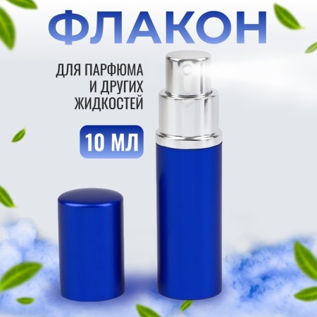 Perfume bottle, with a spray, 10 ml, blue color