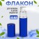 Perfume bottle, with a spray, 10 ml, blue color