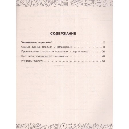 Russian language. 1 class. All tasks. Sheveleva N.N., Batyreva S.G., Sorokina S.P.-1