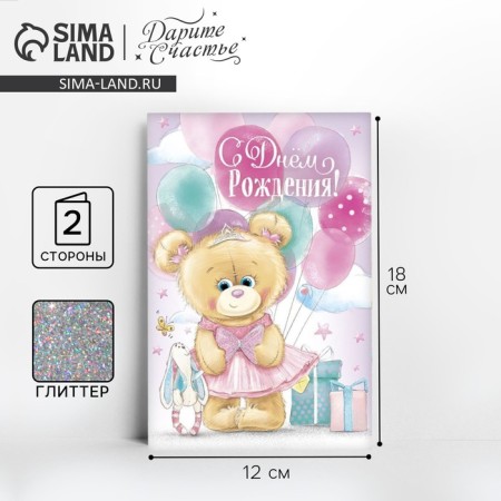 Postcard "Happy Birthday" Little Ballerina, glitter 12 x 18 cm