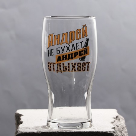 A glass for beer "Andrey is resting"