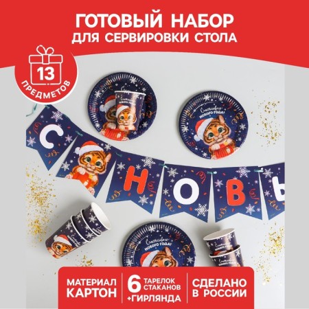 A set of paper utensils "Happy New Year" tigernok in a cap