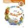 Animals. Children's Encyclopedia (Chevostik). Maxim Politkin
