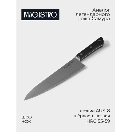 Knife kitchen chef Magistro Hinshitsu, stainless steel, 21.3 cm, black