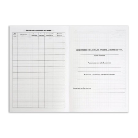 Journal of extracurricular activities in the A4 educational organization, 32 sheets-7