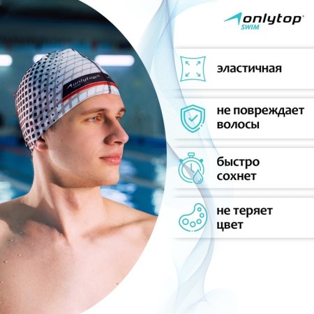 Шапочка для плавания взрослая ONLYTOP, тканевая, обхват 54-60 см-1
