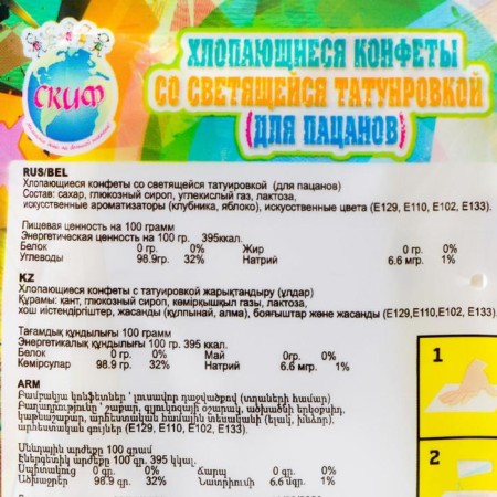 Caramel "for boys", with a luminous tattoo, 1 g-1