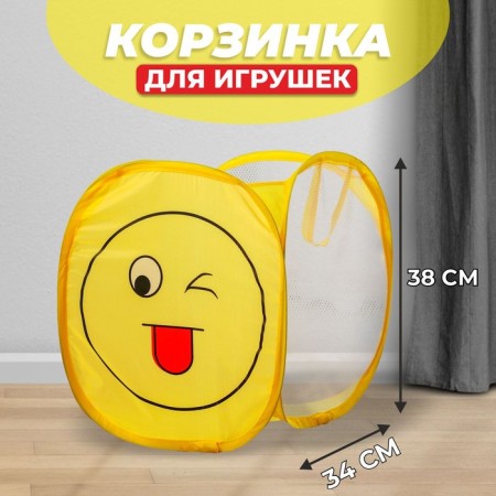 Basket for toys "Smile"