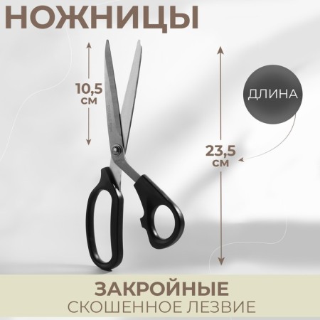 Clothing scissors, mowed blade, 9 ", 23.5 cm, black color
