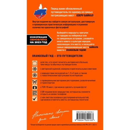 Baikal: Guide. The 3rd edition is fixed and supplemented. Sherkhoeva L.S.-1