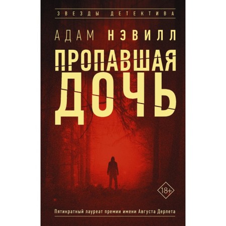 The missing daughter. NEVILL A.