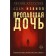 The missing daughter. NEVILL A.