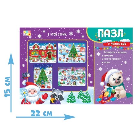 Puzzles with windows "Beast in the forest"-4