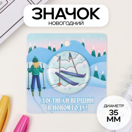 New Year of the setting icon d = 35 mm "Ski" 6.5x6.5 cm