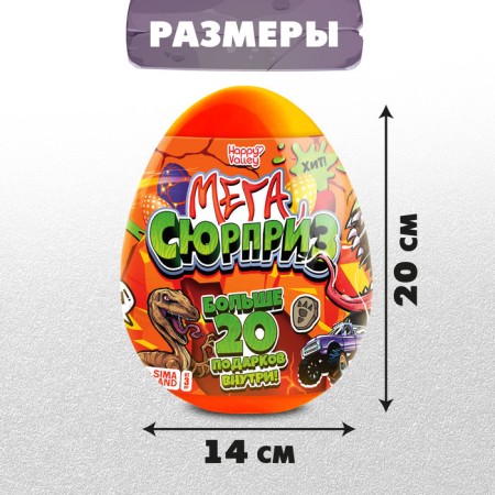 A toy-surprime in the egg "mega-surprise", 24.5 cm-1