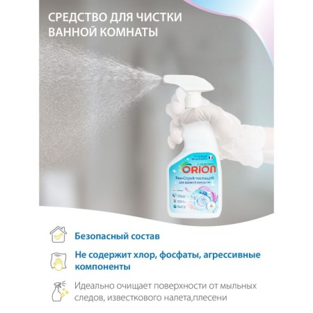 Orion Bathroom Bios, 500 ml-2