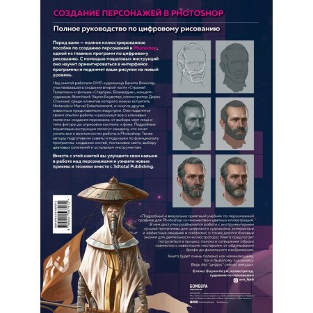 Creating characters in Photoshop. Full guide for digital drawing-1