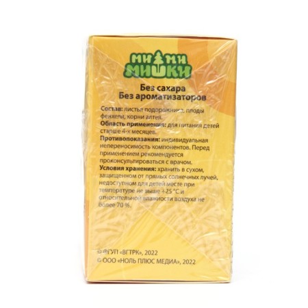 Children's herbal tea "Professor Travkin" with Altey 4+, 20 filter packages of 1.5 g-1