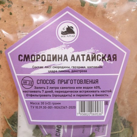 A set of herbs and spices for the preparation of tincture "Altai currant" 40 g. 2 l.-1