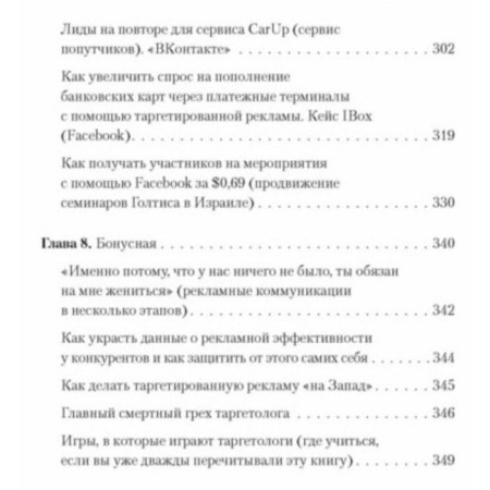 Targeted advertising. Exactly in an apple. Shcherbakov S.A.-4