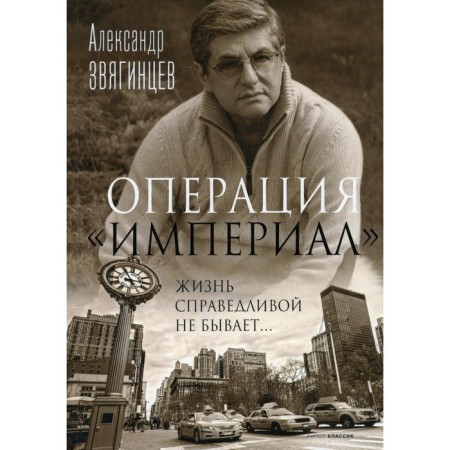 Operation "Imperial". Zvyagintsev A.G.