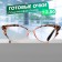Ready glasses GA0047 (color: C2 brown print; diopter: +2.5; tint: no)