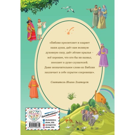 Illustrated Bible for children. Kiparisova S.-1