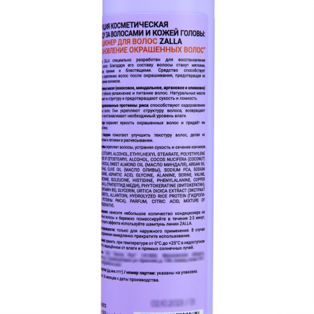 ZALLA Conditioner "Restoration of dyed hair" 250ml-2
