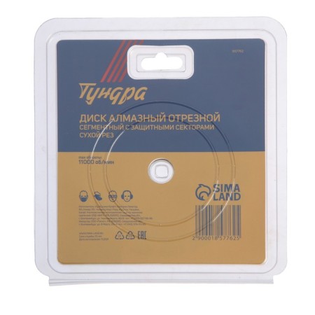 Disk diamond cutting tundra, segment with protective sectors, dry cut, 125 x 22 mm-3