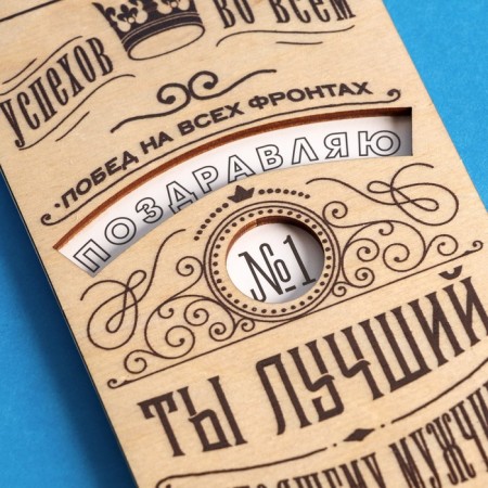 Конверт для денег с деревянным элементом "Ты лучший!", 16,5 х 8 см-3