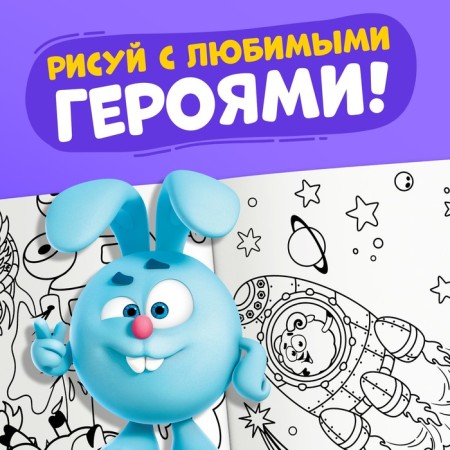 Coloring set, 4 pcs. 16 pp., A5, Smeshariki-4