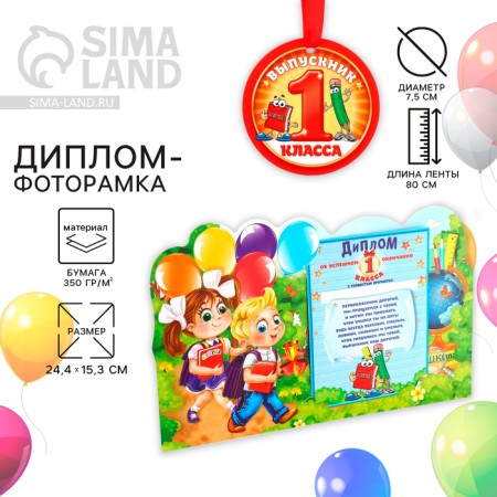 Graduation diploma for graduation "On the end of the first class", 350 g/sq.m