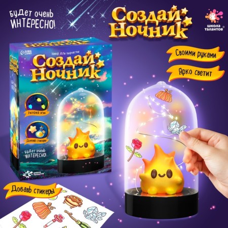 Set for creativity "Nochik with your own hands. Halloween. Fight "