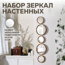 Bamboo wall mirrors, set - 5 pcs, D mirror surface 20.5/13 cm, golden color