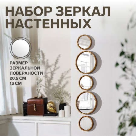 Bamboo wall mirrors, set - 5 pcs, D mirror surface 20.5/13 cm, golden color