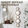 Bamboo wall mirrors, set - 5 pcs, D mirror surface 20.5/13 cm, golden color