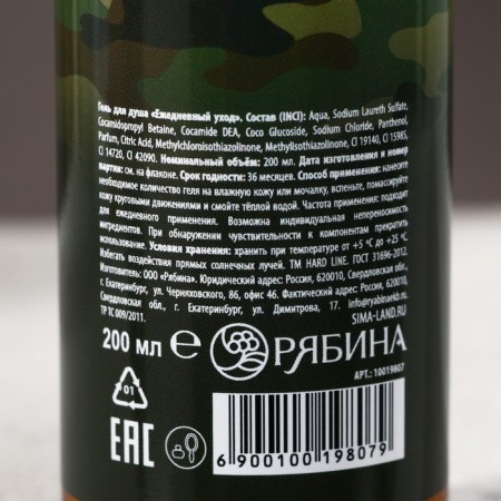 Shower gel “From February 23!”, 200 ml, spicy wood aroma, hard line-2