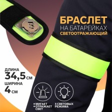 Reflective bracelet on batteries, self -fixed, 3 modes, 34.5 × 4 cm, yellow color