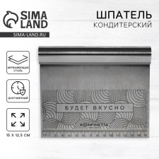 Confectionery spatula 
