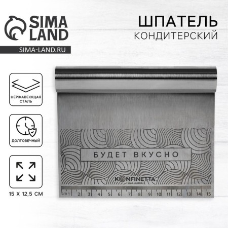 Confectionery spatula "will be tasty", 15 x 12.5 cm