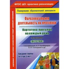 Educational activities on walks. Card index of walks for every day under the program 