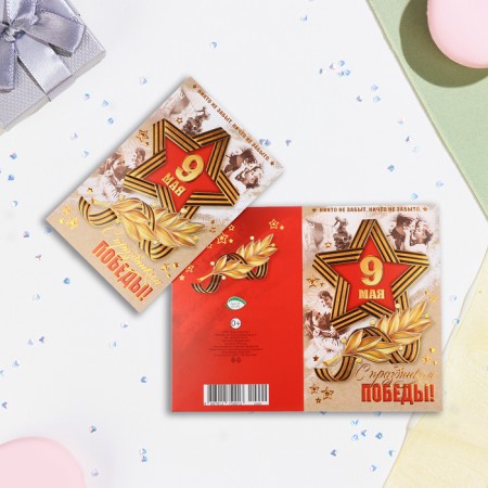Postcard "Happy Victory Festival! May 9!" beige, embossing, congruff, a5-1