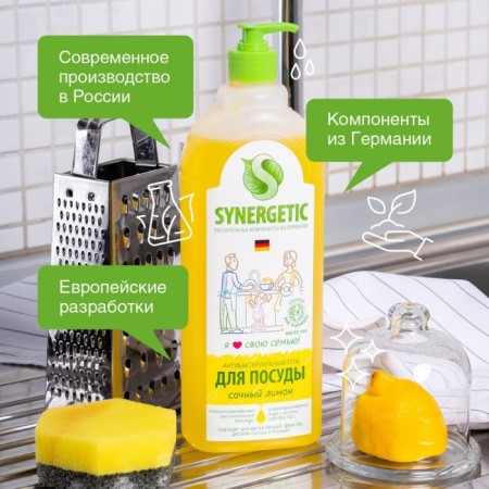 Synergetic “lemon” with antibacterial effect, 1 liter of dishes-6
