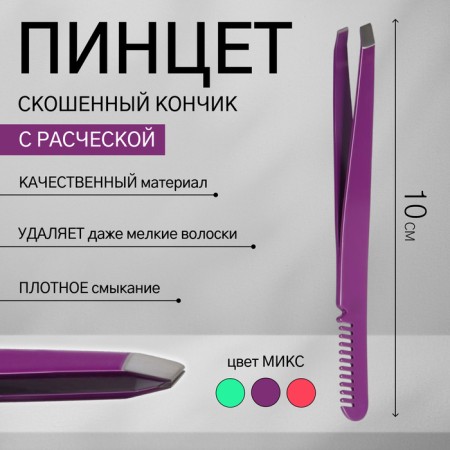Pinzet begged, with combing, 10 cm, color mix